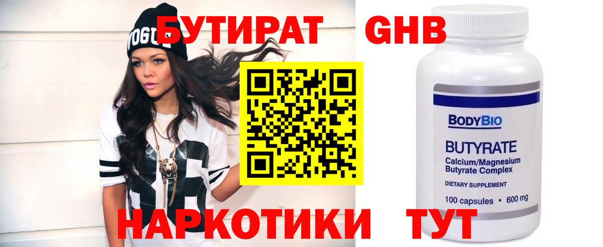 Бутират оксана Кызыл