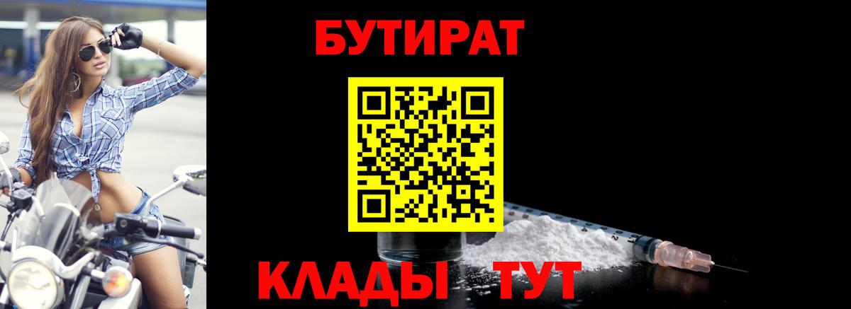 Бутират вода  БУТИРАТ  Кызыл  Вход с VPN 
