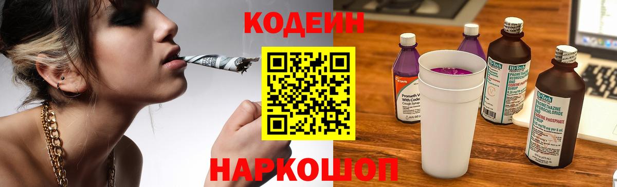 Кызыл  Codein напиток Lean (лин)  Codein Purple Drank  Вход с VPN 