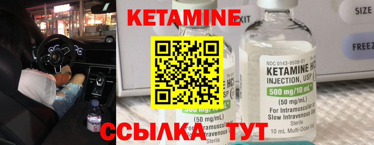 КЕТАМИН ketamine Кызыл
