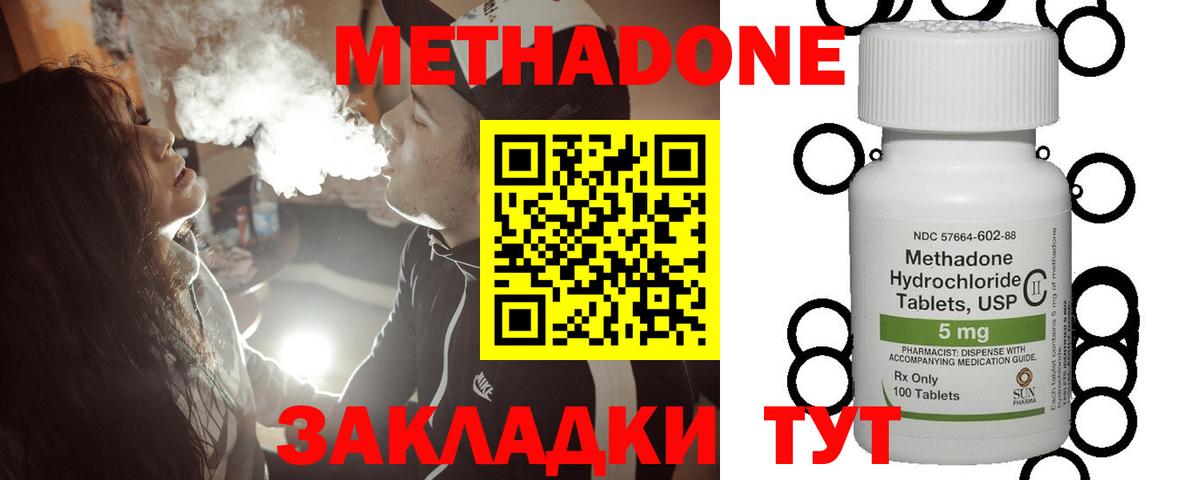 Метадон мёд Кызыл